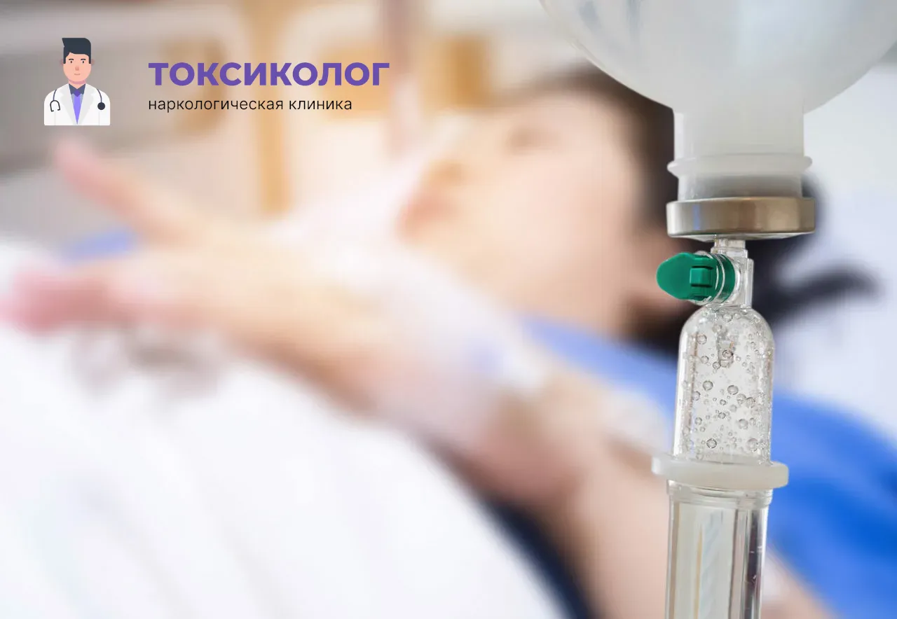 Детоксикация от наркотиков в Владимире: эффективное очищение организма в стационаре Процедура постановки капельницы для проведения детоксикации от наркотиков в Владимире